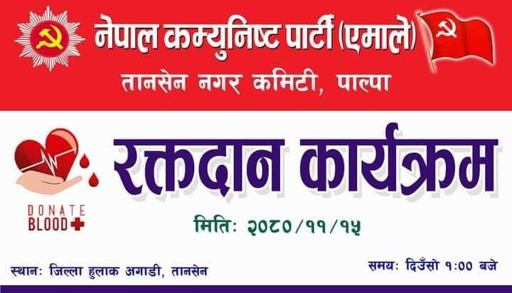 एमाले तानसेनले आज रक्तदान कार्यक्रम गर्दै