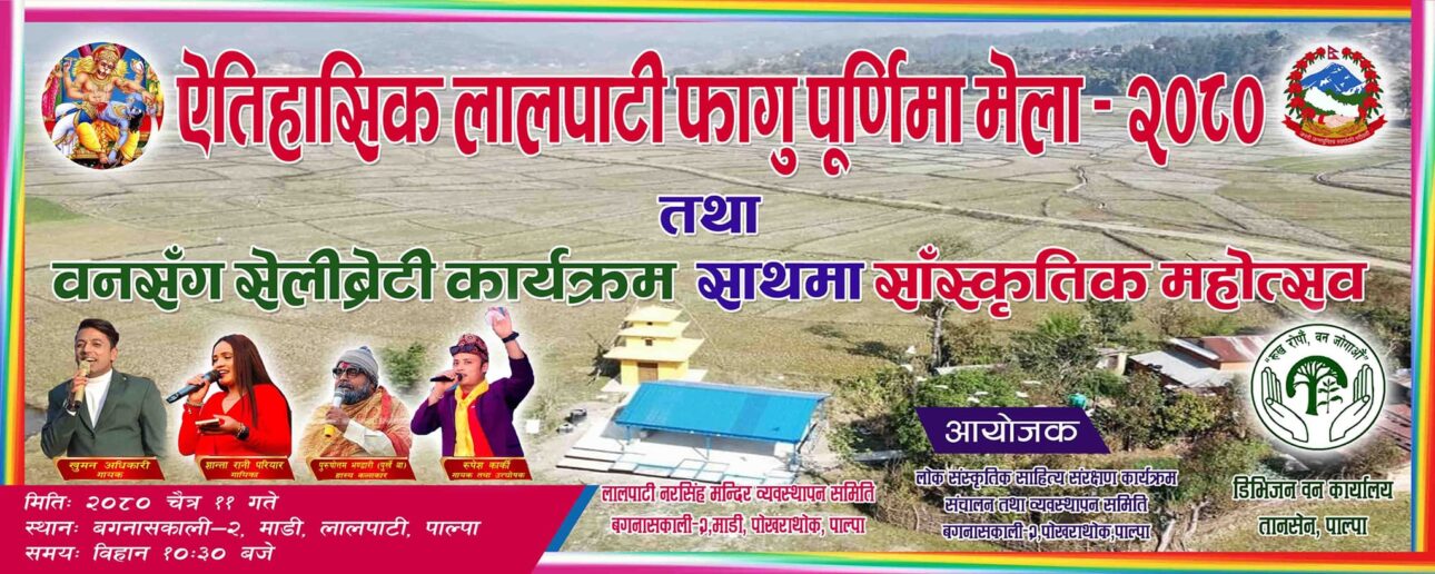 माथागढीको चिदीपानी र बगनासकालीको लालपाटीमा फागु विशेष कार्यक्रम हुँदै