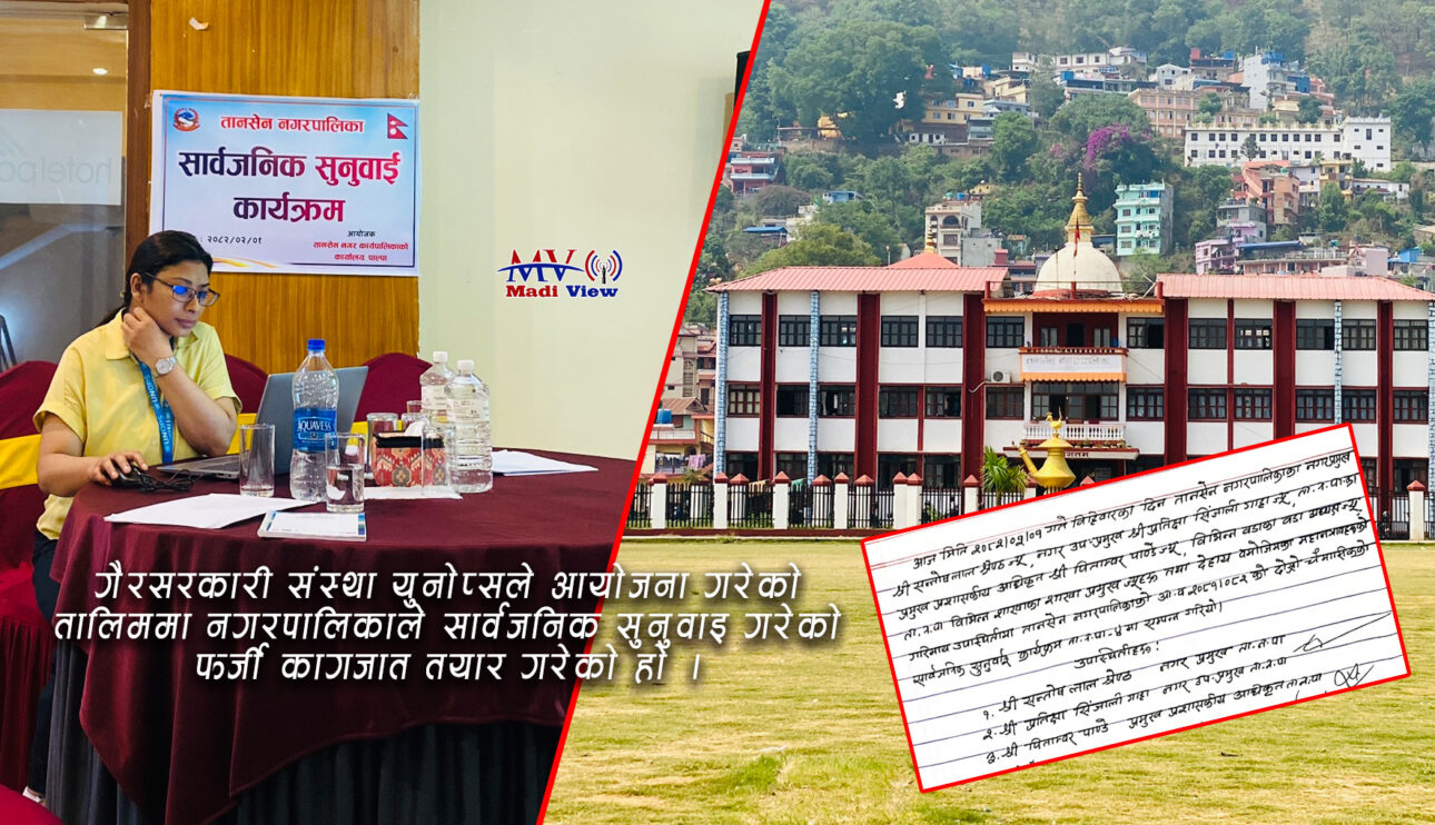 तानसेनको फर्जी सार्वजनिक सुनुवाइ