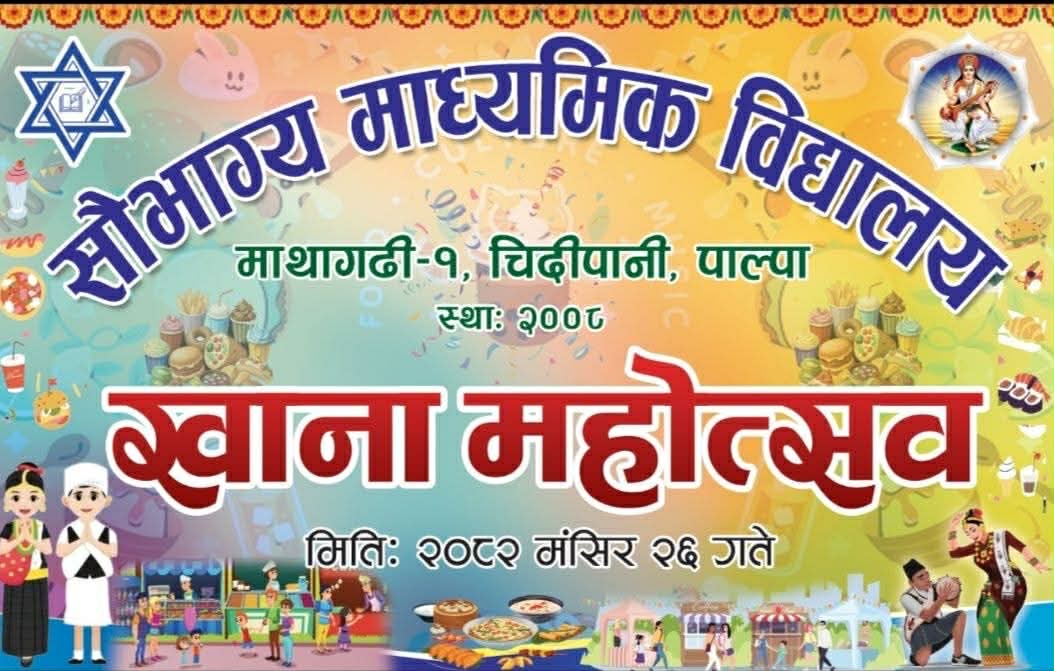 सौभाग्य मावि चिदीपानीमा खाना महोत्सव हुने