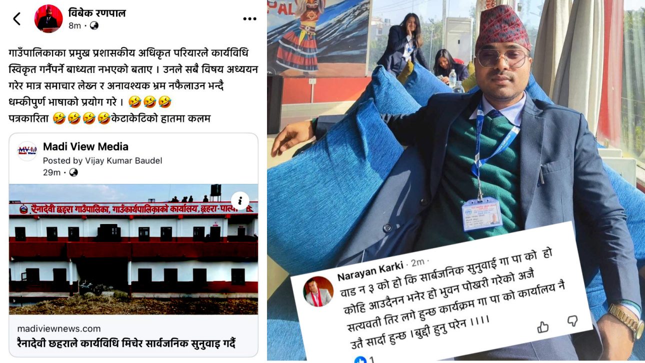 रैनादेवी छहराका हाकिमको रबैया : पत्रकारलाई “केटाकेटीको हातमा कलम” को संज्ञा