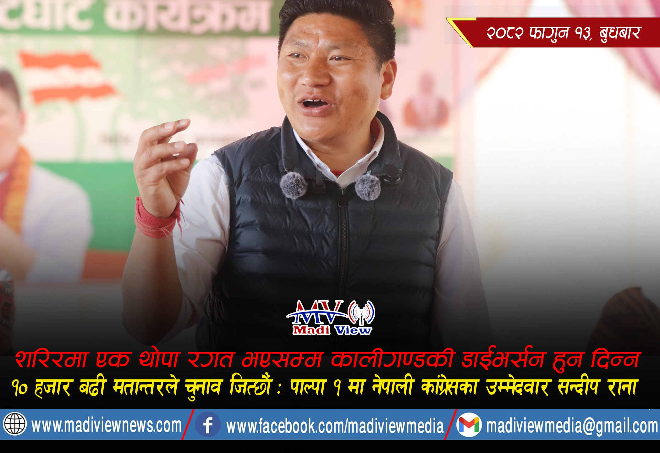 शरिरमा एक थोपा रगत भएसम्म कालीगण्डकी डाइभर्सन हुन दिन्न : सन्दीप राना