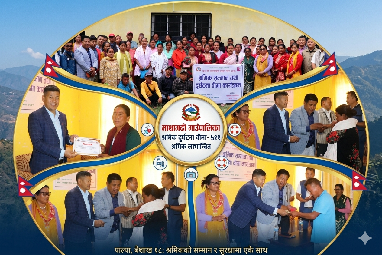 माथागढीका ५११ श्रमिकको २० करोड ४४ लाख बराबरको वीमा