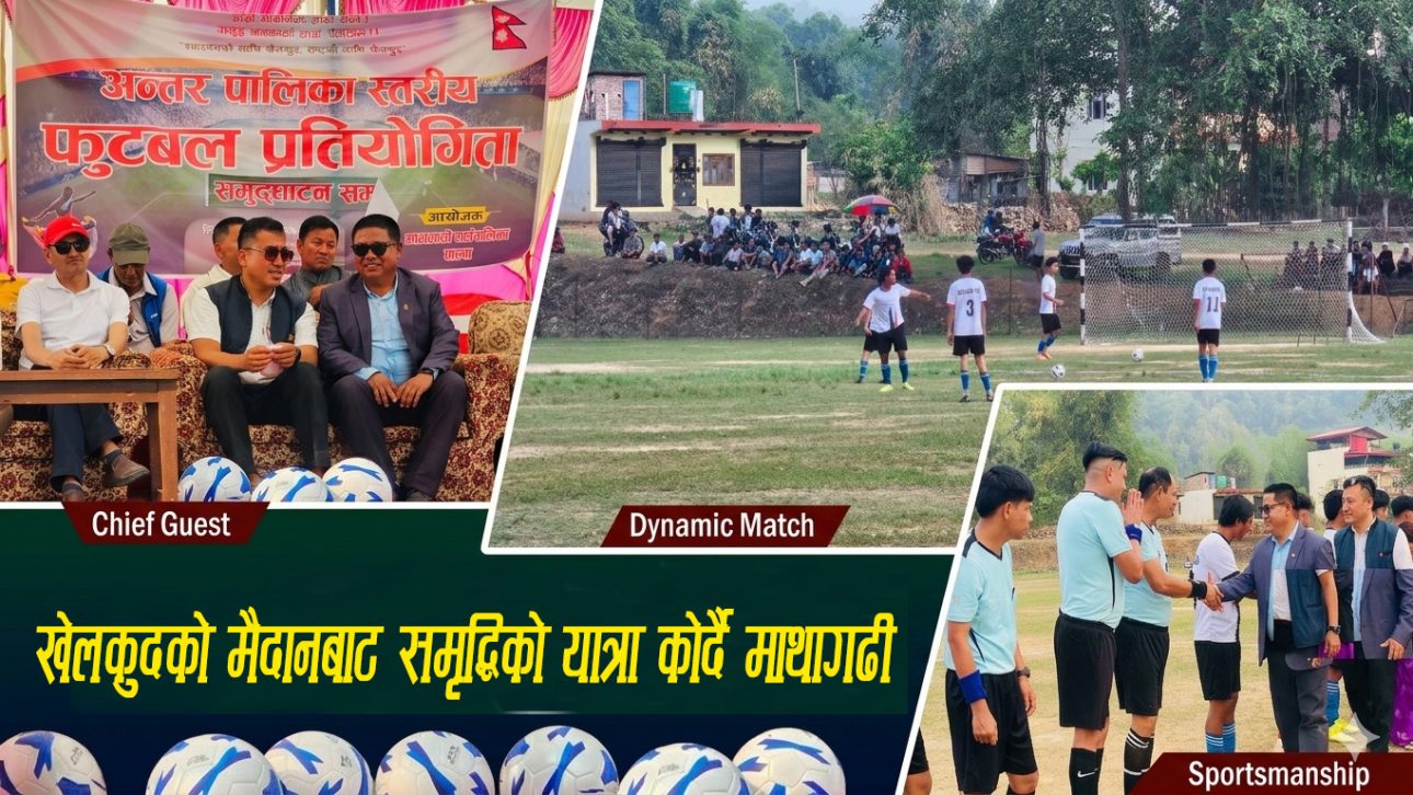खेलकुदको मैदानबाट समृद्धिको यात्रा कोर्दै माथागढी
