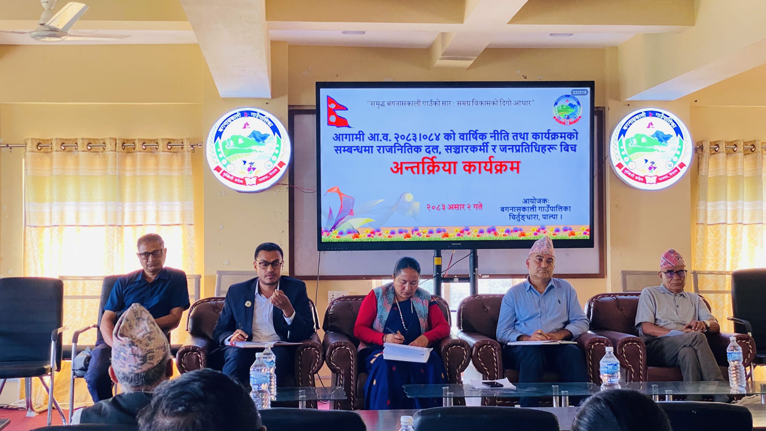 बगनासकालीको नीति तथा कार्यक्रमः सरोकारवालासँग सुझाव संकलन