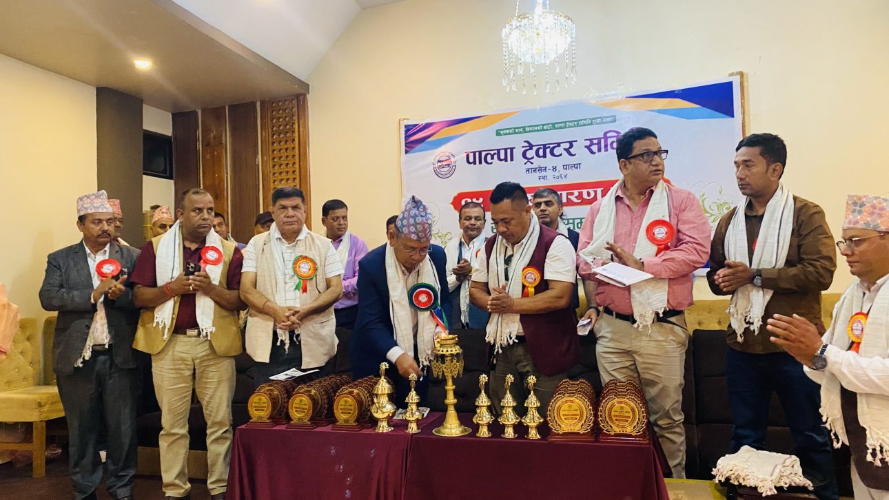 पाल्पा ट्रेक्टर समितिको १९ औं साधारणसभा सम्पन्न : व्यवसायीका मर्का र राहतका प्रयासबारे छलफल
